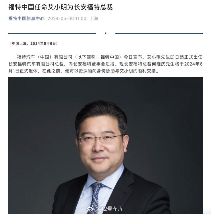 在电动化、智能化的产品革命下，长安福特换帅了。配图
