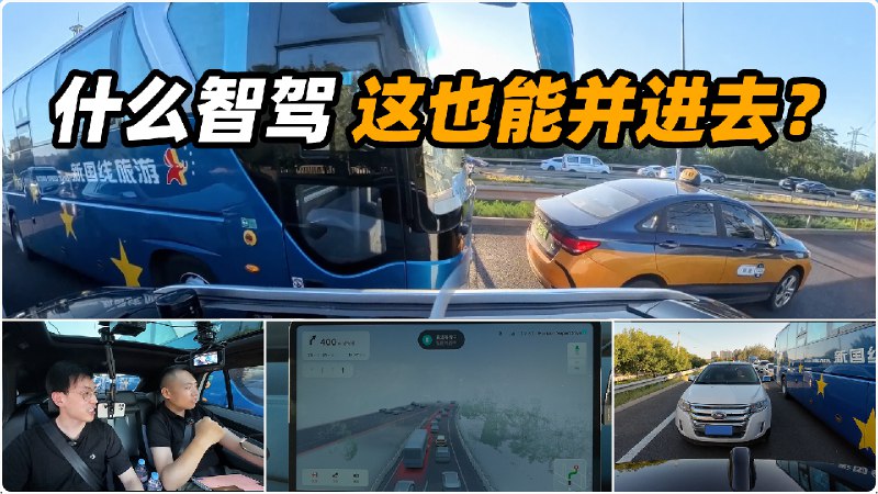 前段时间 @42号车库-莱因哈特 在北京体验了地平线的 SuperDrive 高阶智驾。配图