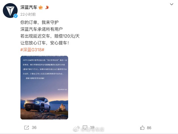 深蓝 G318 也开始给延迟交付补贴了，按照 120 元/天的标准补偿。配图