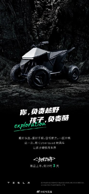 特斯拉 Cyberquad 儿童摩托车已经上架特斯拉中国官网，售价 11,990 元，7 月 14 日上午 10 点开售。怎么样，买不买？配图