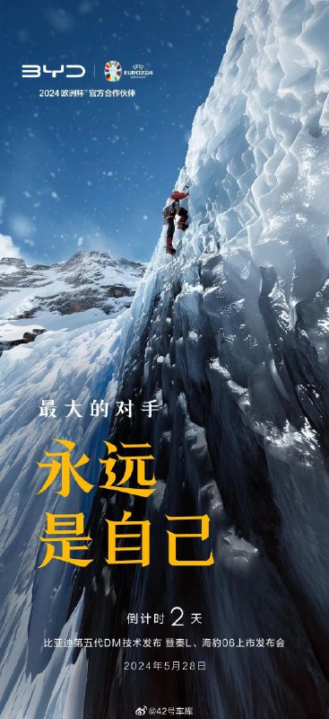 明天比亚迪将会发布第五代 DM 技术。配图