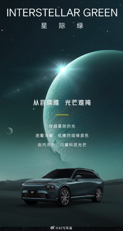 小鹏 G9 2024 款官宣亮相。配图