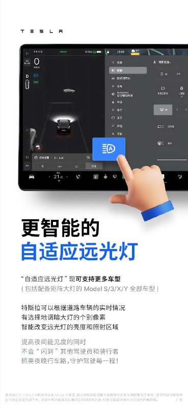 特斯拉OTA再更新！配图