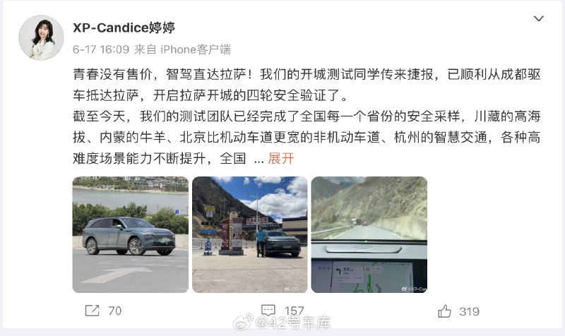 原阿里达摩院智驾业务高管袁婷婷加入小鹏汽车，任小鹏汽车自动驾驶产品高级总监。配图
