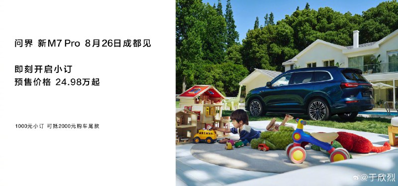 华为即将在成都车展发售的问界新 M7 Pro，对很多品牌来说意味着拉响了警报：M9 和 M7 Ultra 大卖之后，华为开始从高往低收割了。配图