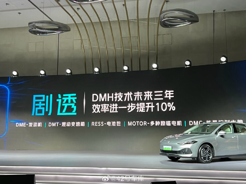 上汽说 DMH 超混系统未来三年效率要提升 10%，其中发动机热效率要超过 46%，并采用双同轴的变速箱方案，目前这套 DMH 超混方案是发动机和 P1 电机同轴，很好奇双同轴方案怎么做🤔配图