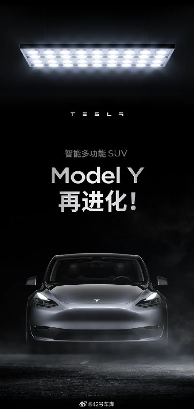 现款 Model Y 小更新!配图