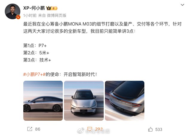 何小鹏透露了关于内部代号为 F57 新车型的三个点：配图