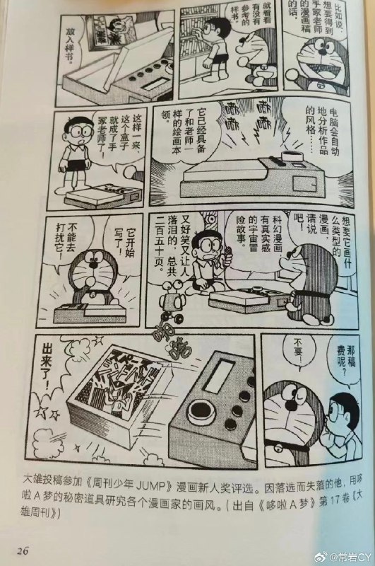 生成式AI的鼻祖：机器猫。配图
