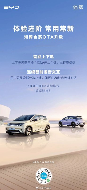 比亚迪海豚全系 OTA 升级。配图