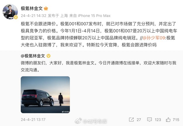 关于今日特斯拉降价，极氪智能科技副总裁林金文回应如下：配图