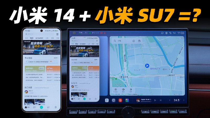 手车互联，小米 SU7 什么水平？配图