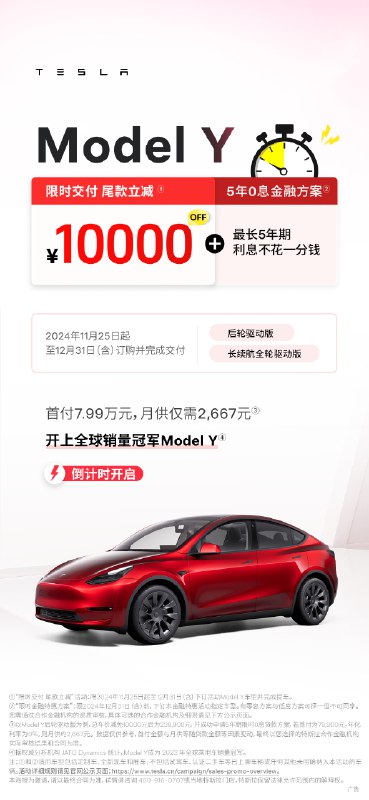Model Y限时交付❗️配图