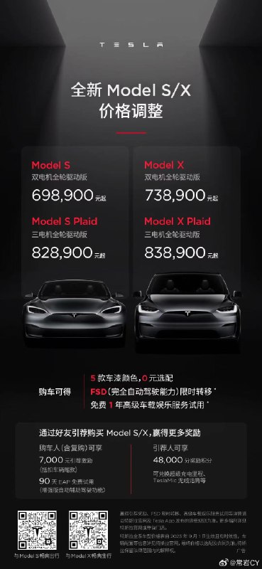 Model S/X再次调整价格！配图