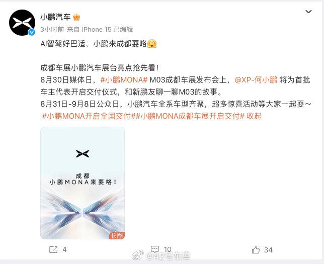 明天的成都车展上，小鹏 MONA M03 会正式开启全国交付。大家觉得这款车第一个月的交付量能到多少？配图