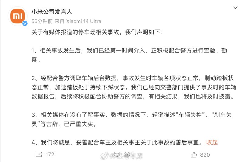 「小米公司发言人」回应了今天上午海口停车场的事故：配图
