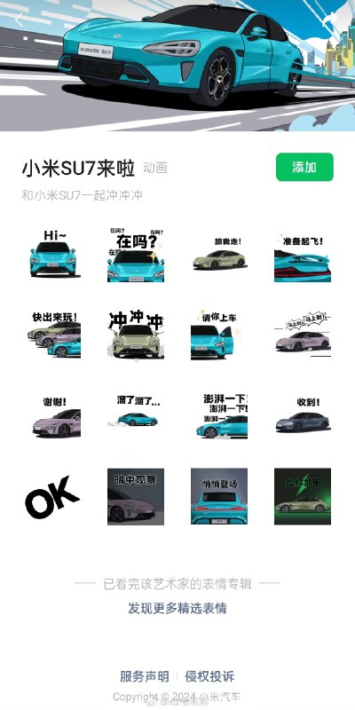 小米汽车官方居然推出了微信表情包，还怪可爱的[爱慕]配图