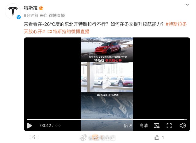 特斯拉在直播「-26 ℃ 的东北开特斯拉行不行？」配图