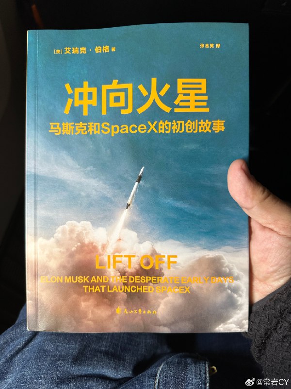 飞回日本的路上看完了《冲向火星：马斯克和SpaceX的初创故事》。配图