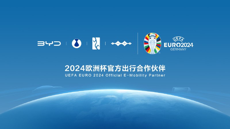 欧洲杯合作伙伴，是不是意味着接送的车都是比亚迪了？如果是的话，就牌面了！ #新能源汽车##42how#配图