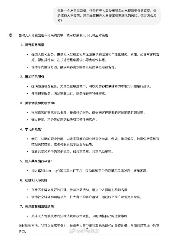 看到不少人问 AI 怎么看待无人驾驶出租车，那再问问 AI 如果它是出租车司机，它会怎么应对呢？配图