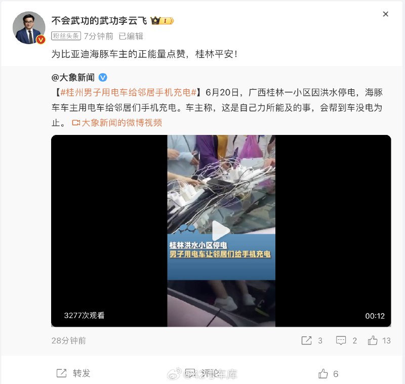 #桂州男子用电车给邻居手机充电#配图