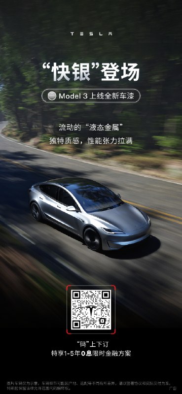 🆕Model 3上线“新皮肤”！配图