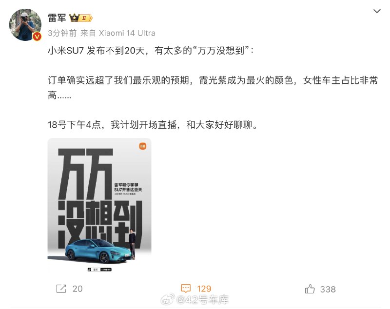雷军要在 18 号下午 4 点开直播了，估计流量会很夸张，大家有什么问题想问雷军吗[发芽]配图