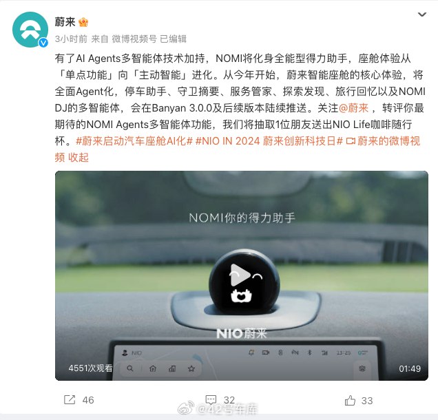 蔚来宣布，NOMI 将通过 AI Agents 多智能体技术升级为全能型助手，座舱体验将从「单点功能」向「主动智能」进化。Banyan 3.0.0 及后续版本将陆续推送停车助手、守卫摘要、服务管家等多智能体功能。配图