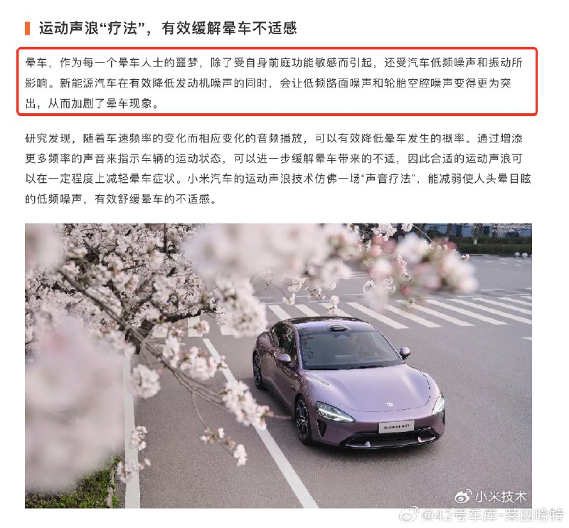 声音也是影响晕车的元素之一。#42how##新能源汽车#配图