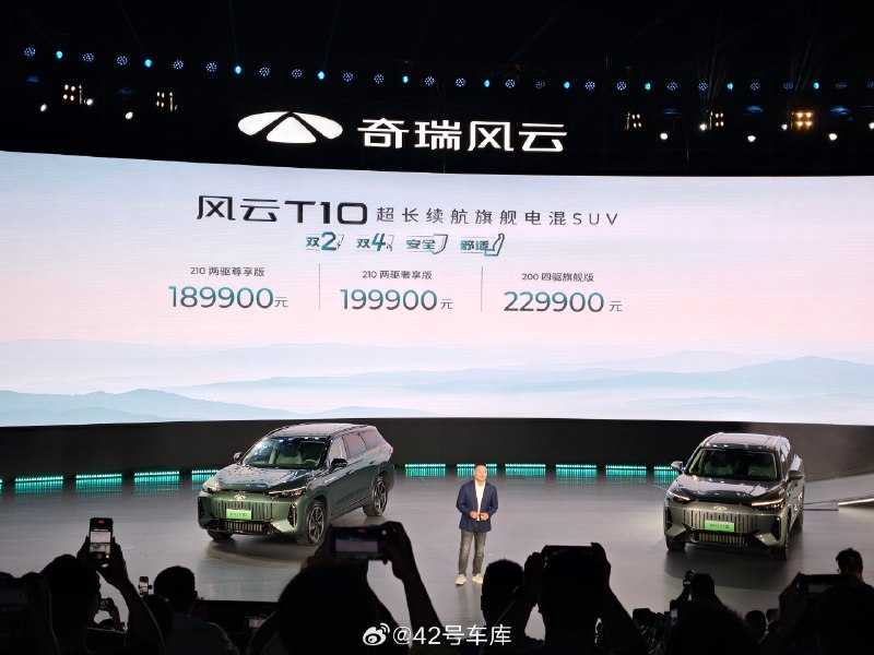 奇瑞风云 T10 价格公布，共分为三个版本：配图