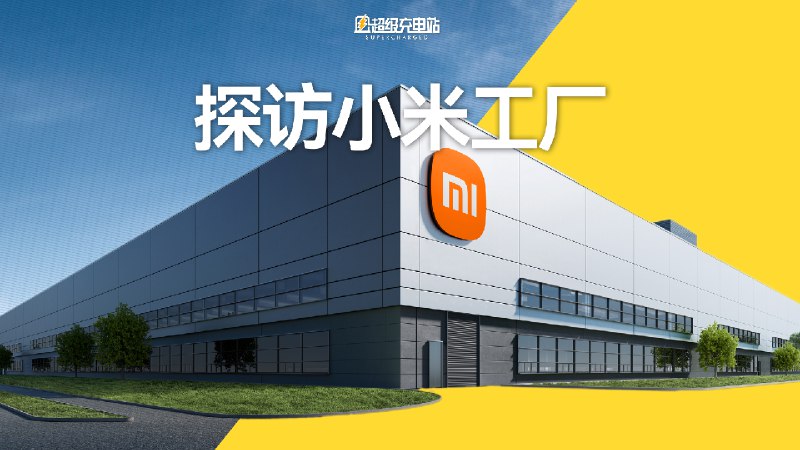 没错，这次我们进厂了！[doge]配图