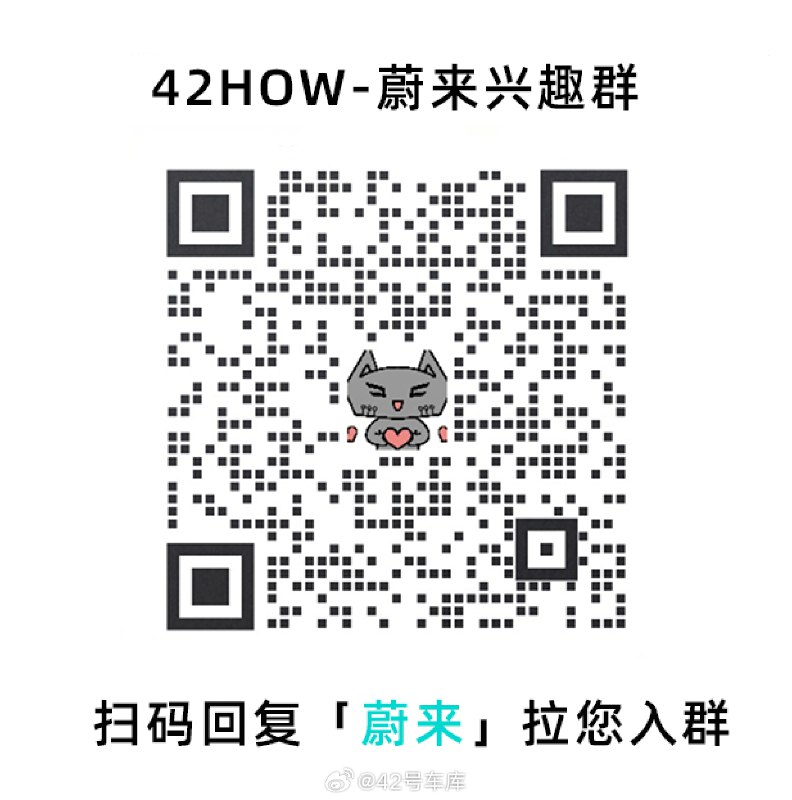 扫码回复「蔚来」加入 ET9 兴趣群！配图