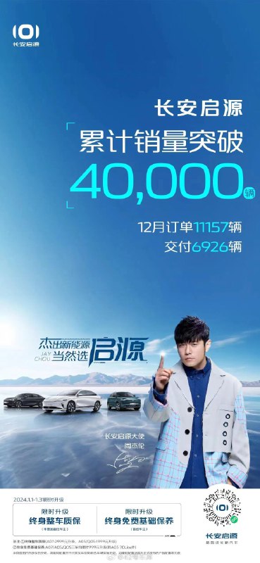 长安启源累计销量突破 4 万辆。配图