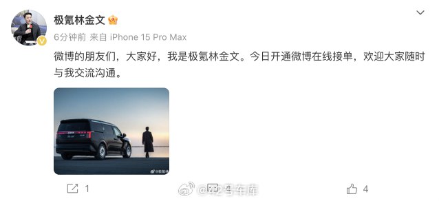 极氪智能科技副总裁林金文，也入驻微博了。配图
