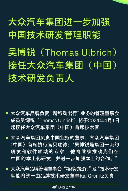 大众汽车集团持续加码中国，派来了一位 CTO。配图