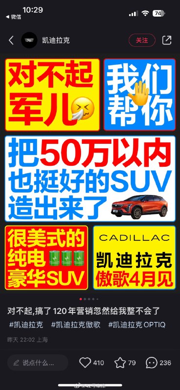 小红书刷到一条非常炸裂的贴，很难想象这是凯迪拉克官方号发的。先不说上面的具体内容是什么，就这美式豪华和椰树风碰撞出的效果，真挺大胆的。仔细看看也有重点，比如傲歌官宣 4 月见了。配图