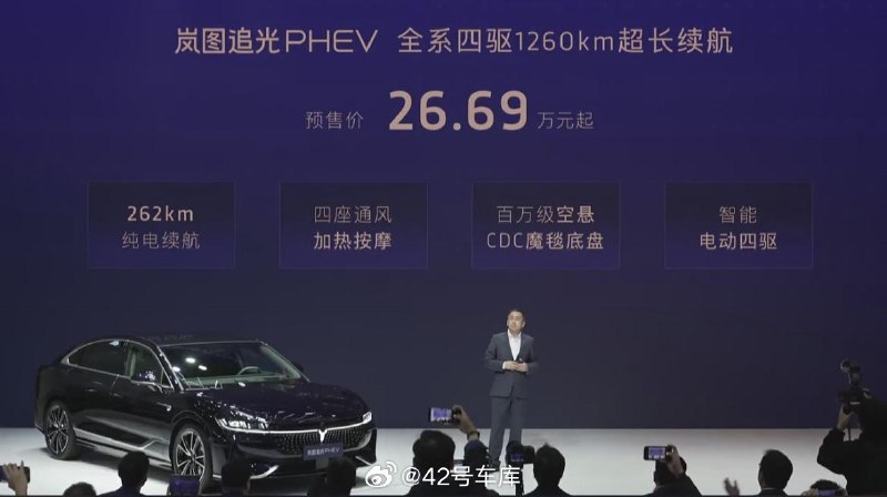 在 2023 广州车展上，岚图追光 PHEV 车型正式开启预售，新车的预售价为 26.69 万元起。配图