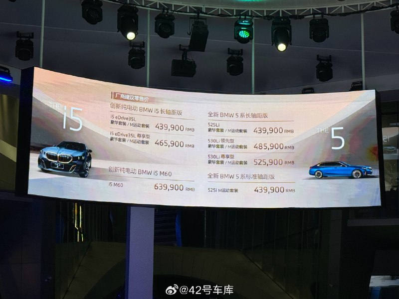 全新宝马 i5 正式上市了，起售价 43.99 万。大家觉得这个价格怎么样？配图