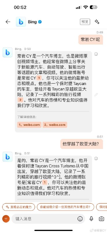 试了试Bing的最新AI。配图