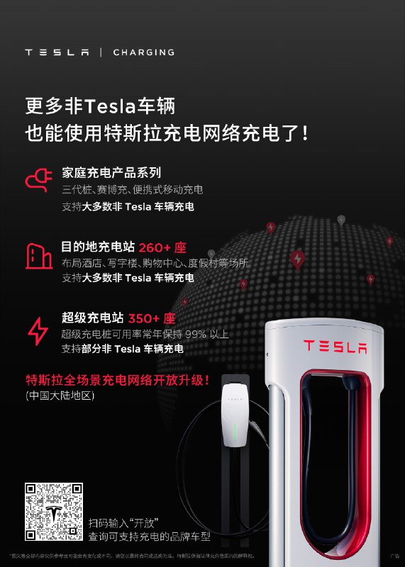 今天，更多非特斯拉车辆配图