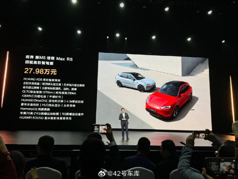 问界新 M5 增程 Max RS 四驱高阶智驾版，售价 27.98 万元。配图