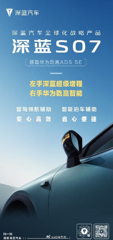 深蓝 S07 快要来了。配图