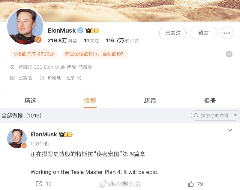 马斯克发微博了：正在撰写史诗般的特斯拉「秘密宏图」第四篇章。配图