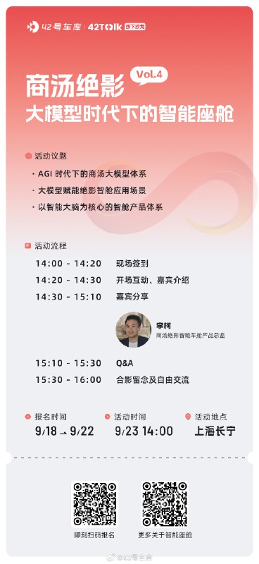 23号本周六，「智能座舱」主题沙龙来了，线下面基@商汤科技SenseTime 和车库小伙伴，更有便携式车载吸尘器等精美伴手礼[咯咯哒]，席位不多了，冲不冲？[哇]配图