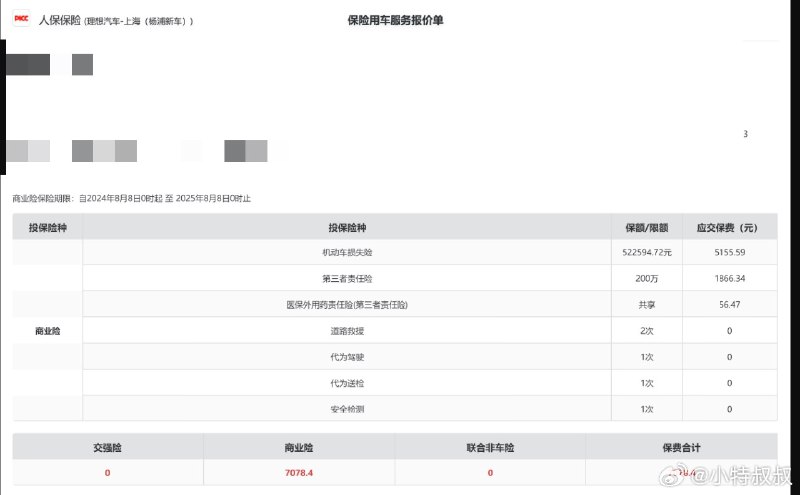 我的MEGA一直没买商业保险，最近为了更放心地体验端对端更新，还是决定去买个先[允悲][允悲][允悲]配图