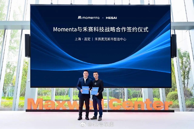 4 月 19 日，禾赛科技与 Momenta 在禾赛麦克斯韦智造中心签署战略合作协议。配图