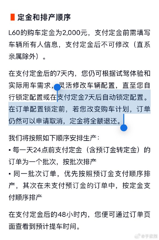 乐道这次确实很有危机感，身段放得很低： L60 订单转大定后是 7 天可退。配图