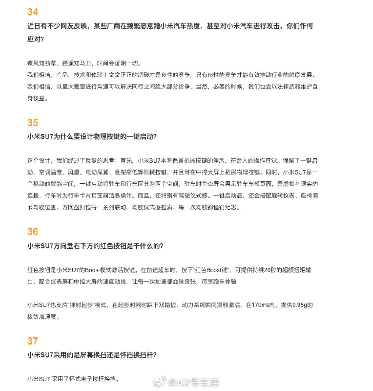 小米汽车的答网友 100 问后续来了。配图