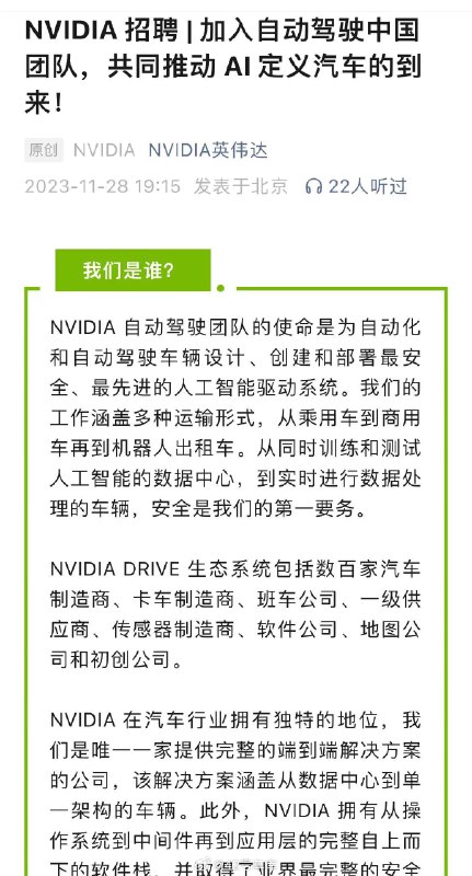 根据 36 氪 PowerOn 报道，12 月 4 日，上任近 4 个月后，吴新宙在英伟达上海办公室召开了中国区全员大会，指出了英伟达智能驾驶「落后」的原因，同时开始快速扩张人手，要求两个月内入职 100 个新人，“考虑到春节假期影响，半年内必须实现该目标。”配图